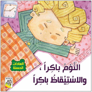 Good Habits: Engaging Stories to Teach Kids Positive Behavior |+3 Years - Fun Learning Store