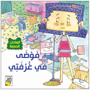 Good Habits: Engaging Stories to Teach Kids Positive Behavior |+3 Years - Fun Learning Store