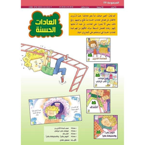 Good Habits: Engaging Stories to Teach Kids Positive Behavior |+3 Years - Fun Learning Store