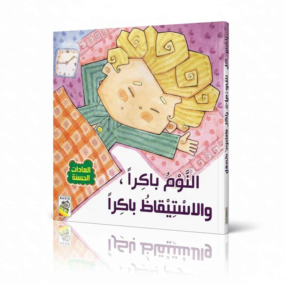 Good Habits: Engaging Stories to Teach Kids Positive Behavior |+3 Years - Fun Learning Store