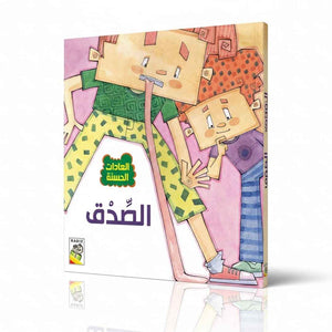 Good Habits: Engaging Stories to Teach Kids Positive Behavior |+3 Years - Fun Learning Store