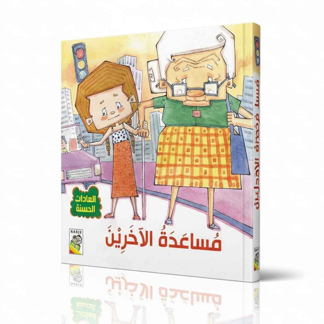 Good Habits: Engaging Stories to Teach Kids Positive Behavior |+3 Years - Fun Learning Store