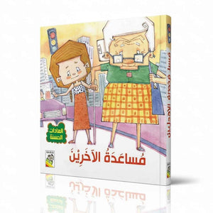 Good Habits: Engaging Stories to Teach Kids Positive Behavior |+3 Years - Fun Learning Store