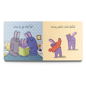 Good Night Interactive Board Book: The Perfect Arabic Bedtime Companion - Fun Learning Store