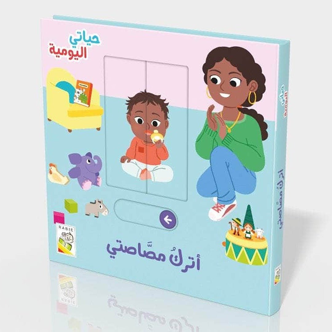 Goodbye Pacifier | Fun & Encouraging Story for Kids – Fun Learning Store