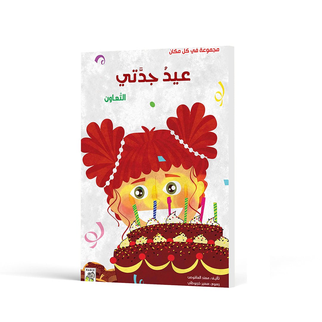 Grandmother's Birthday Stories: Teaching Values with Delightful Tales |+3 Years - Fun Learning Store