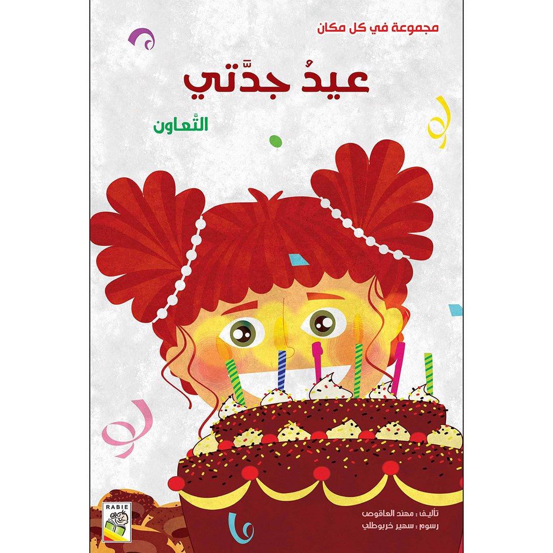 Grandmother's Birthday Stories: Teaching Values with Delightful Tales |+3 Years - Fun Learning Store