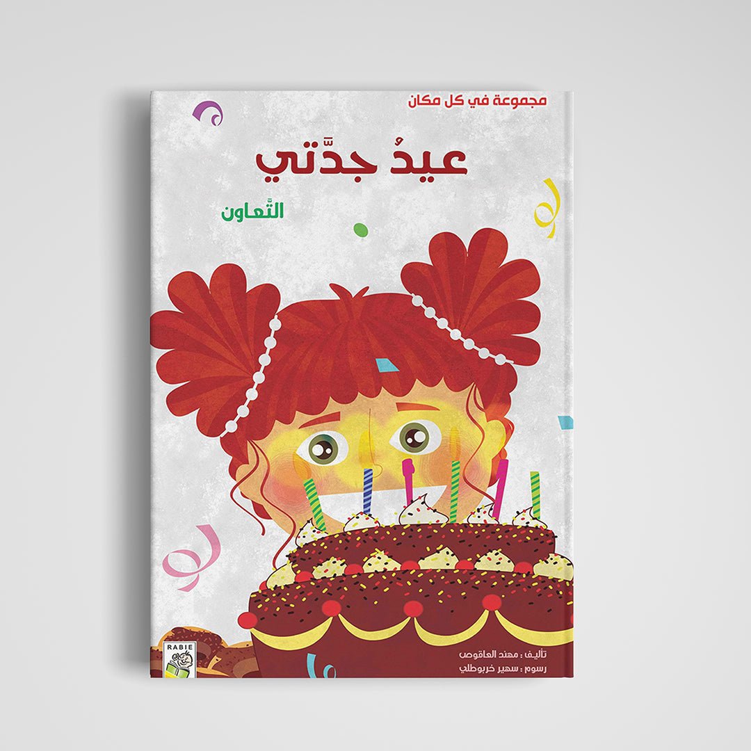 Grandmother's Birthday Stories: Teaching Values with Delightful Tales |+3 Years - Fun Learning Store