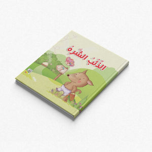 Greedy Wolf: A Fun and Educational Tale for Kids |+3 Years - Fun Learning Store