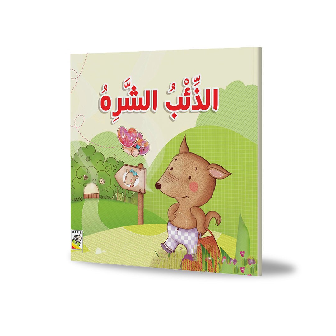 Greedy Wolf: A Fun and Educational Tale for Kids |+3 Years - Fun Learning Store