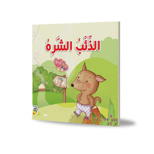 Greedy Wolf: A Fun and Educational Tale for Kids |+3 Years - Fun Learning Store