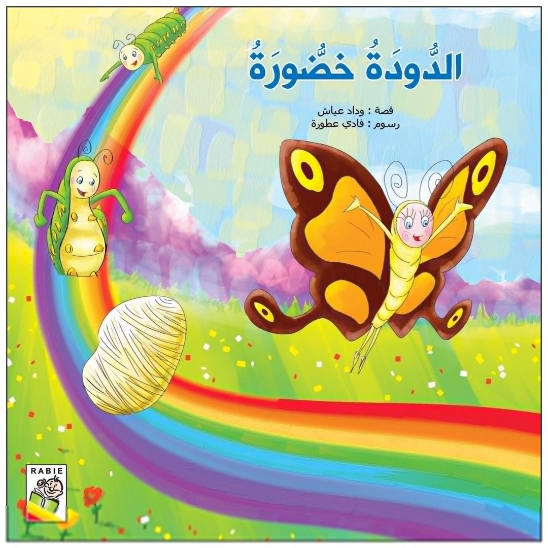 Green Worm - An Educational Storybook for Kids |+3 Years - Fun Learning Store