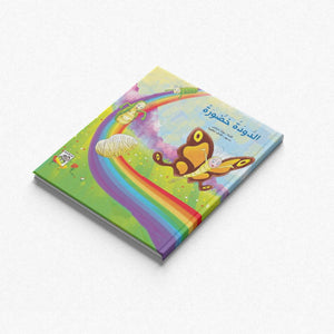Green Worm - An Educational Storybook for Kids |+3 Years - Fun Learning Store