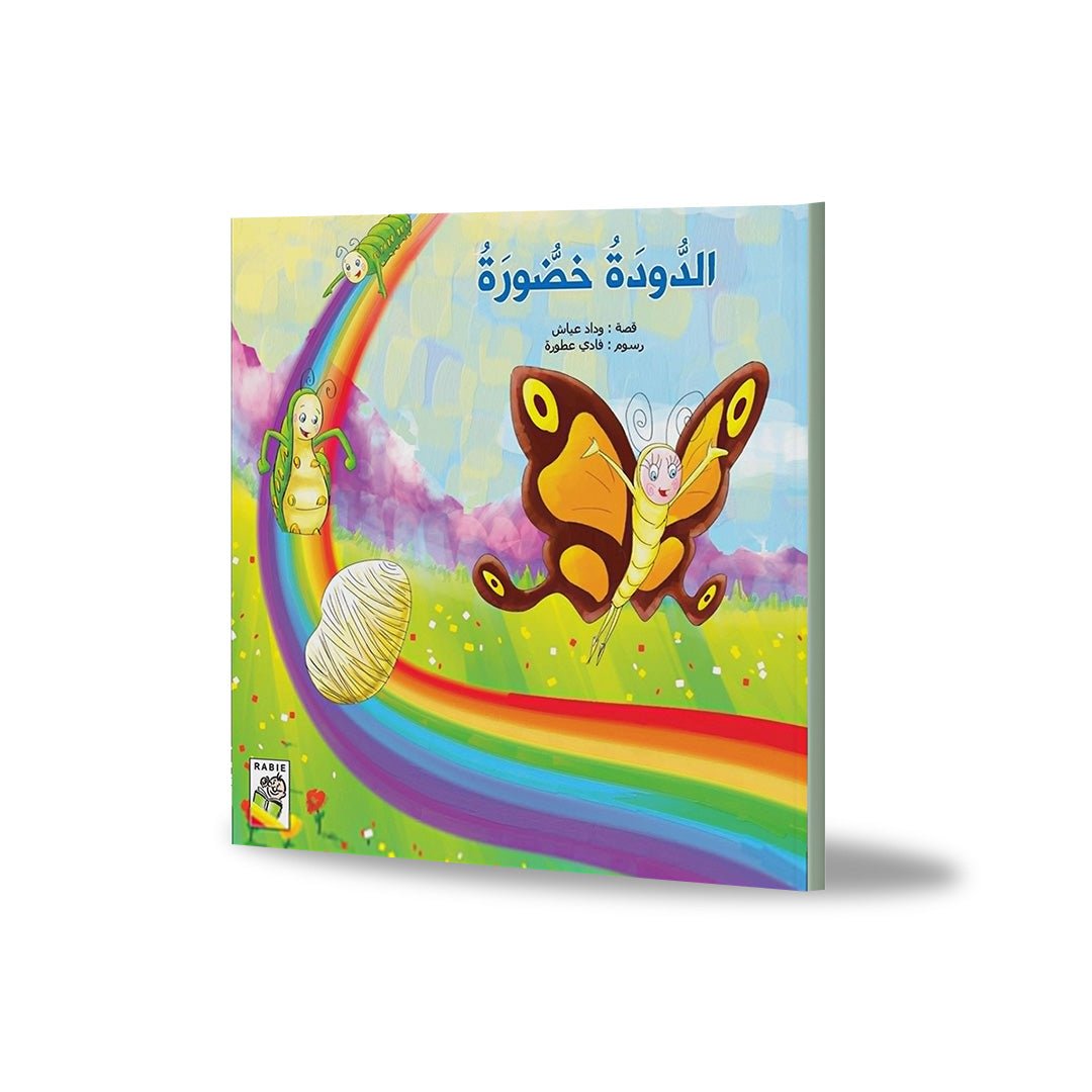 Green Worm - An Educational Storybook for Kids |+3 Years - Fun Learning Store