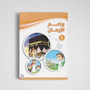 Growing Faith – Part 1: Introducing Essential Islamic Values to Young Minds|+3 Years - Fun Learning Store