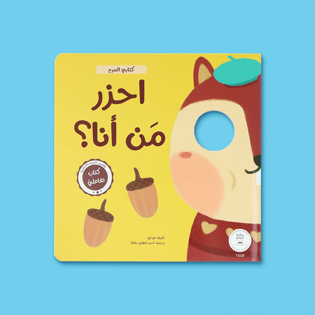 Guess Who Am I? – The Ultimate Interactive Adventure for Your Little Genius! - Fun Learning Store
