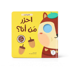 Guess Who Am I? – The Ultimate Interactive Adventure for Your Little Genius! - Fun Learning Store