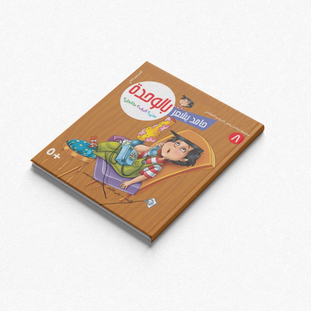 Hamid Feels Series – 8 - Part Emotional Intelligence Guide for Kids|+3 Years - Fun Learning Store