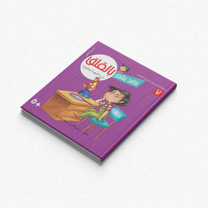 Hamid Feels Series – 8 - Part Emotional Intelligence Guide for Kids|+3 Years - Fun Learning Store