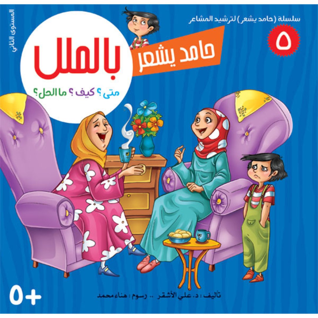 Hamid Feels Series – 8 - Part Emotional Intelligence Guide for Kids|+3 Years - Fun Learning Store