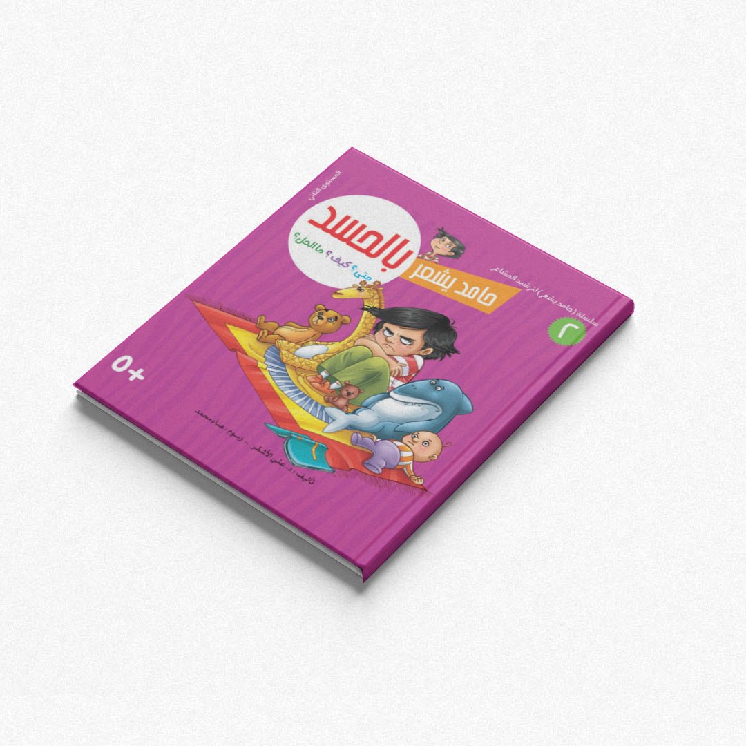 Hamid Feels Series – 8 - Part Emotional Intelligence Guide for Kids|+3 Years - Fun Learning Store