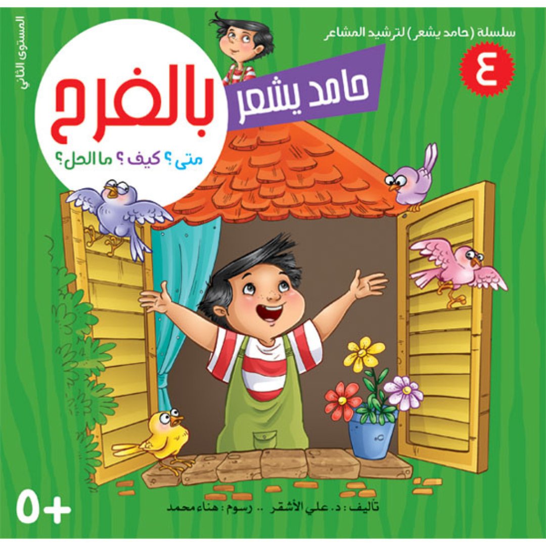 Hamid Feels Series – 8 - Part Emotional Intelligence Guide for Kids|+3 Years - Fun Learning Store