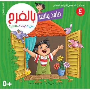 Hamid Feels Series – 8 - Part Emotional Intelligence Guide for Kids|+3 Years - Fun Learning Store