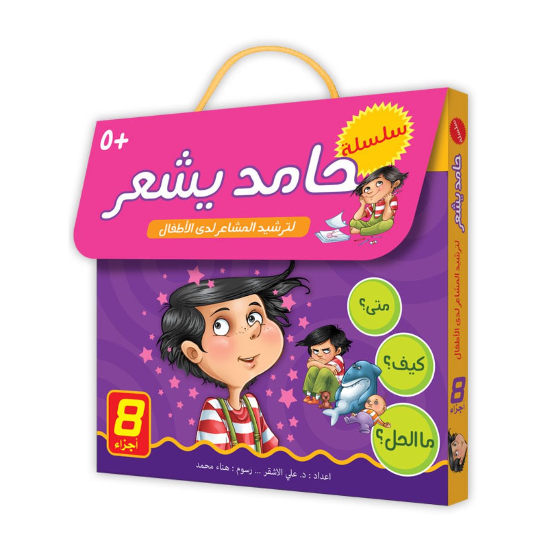 Hamid Feels Series – 8 - Part Emotional Intelligence Guide for Kids|+3 Years - Fun Learning Store