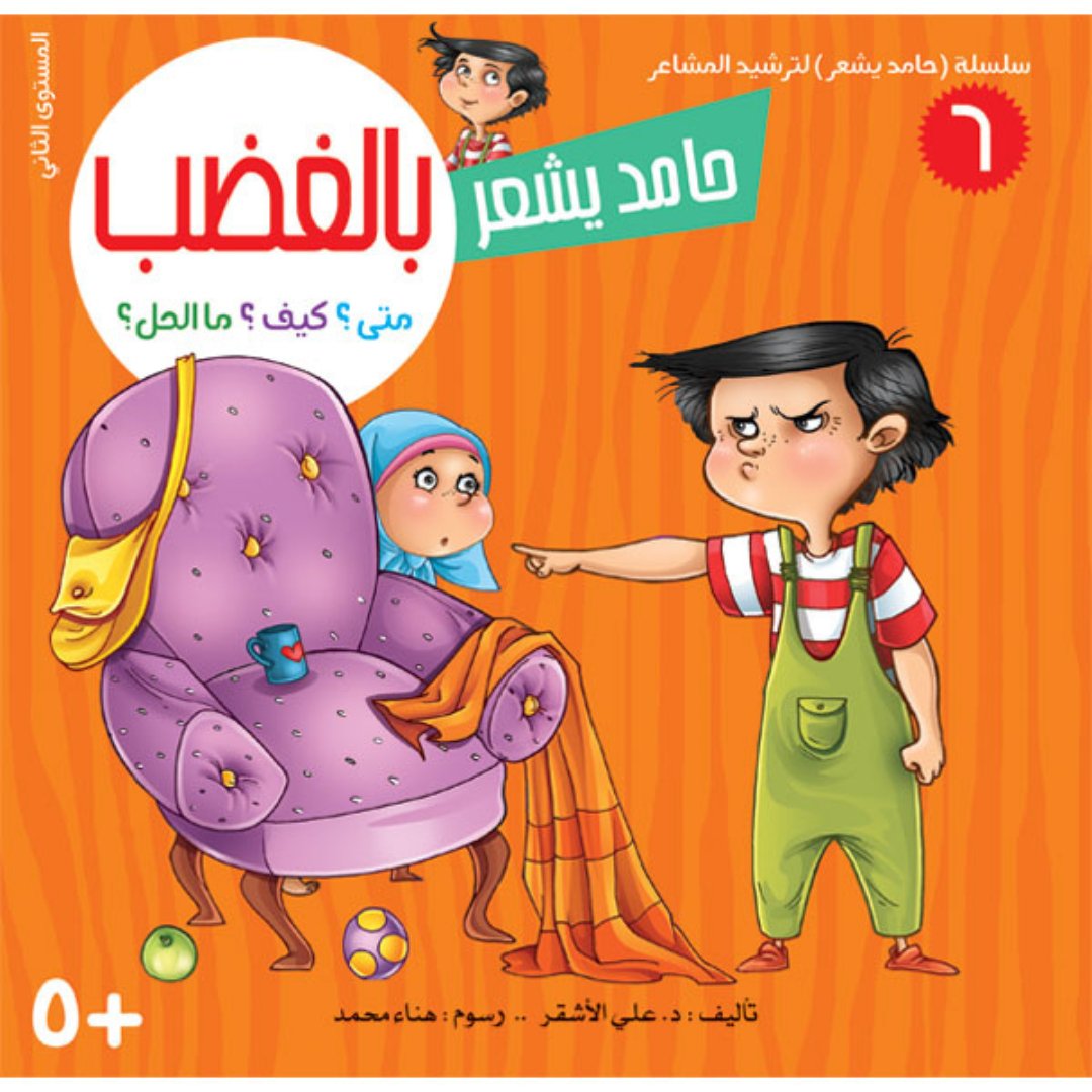 Hamid Feels Series – 8 - Part Emotional Intelligence Guide for Kids|+3 Years - Fun Learning Store