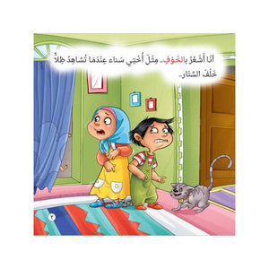 Hamid Feels Series – 8 - Part Emotional Intelligence Guide for Kids|+3 Years - Fun Learning Store