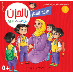 Hamid Feels Series – 8 - Part Emotional Intelligence Guide for Kids|+3 Years - Fun Learning Store