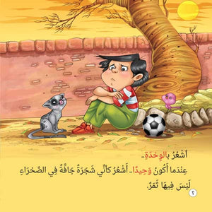 Hamid Feels Series – Comprehensive Emotional Intelligence Folder for Kids |+3 Years - Fun Learning Store