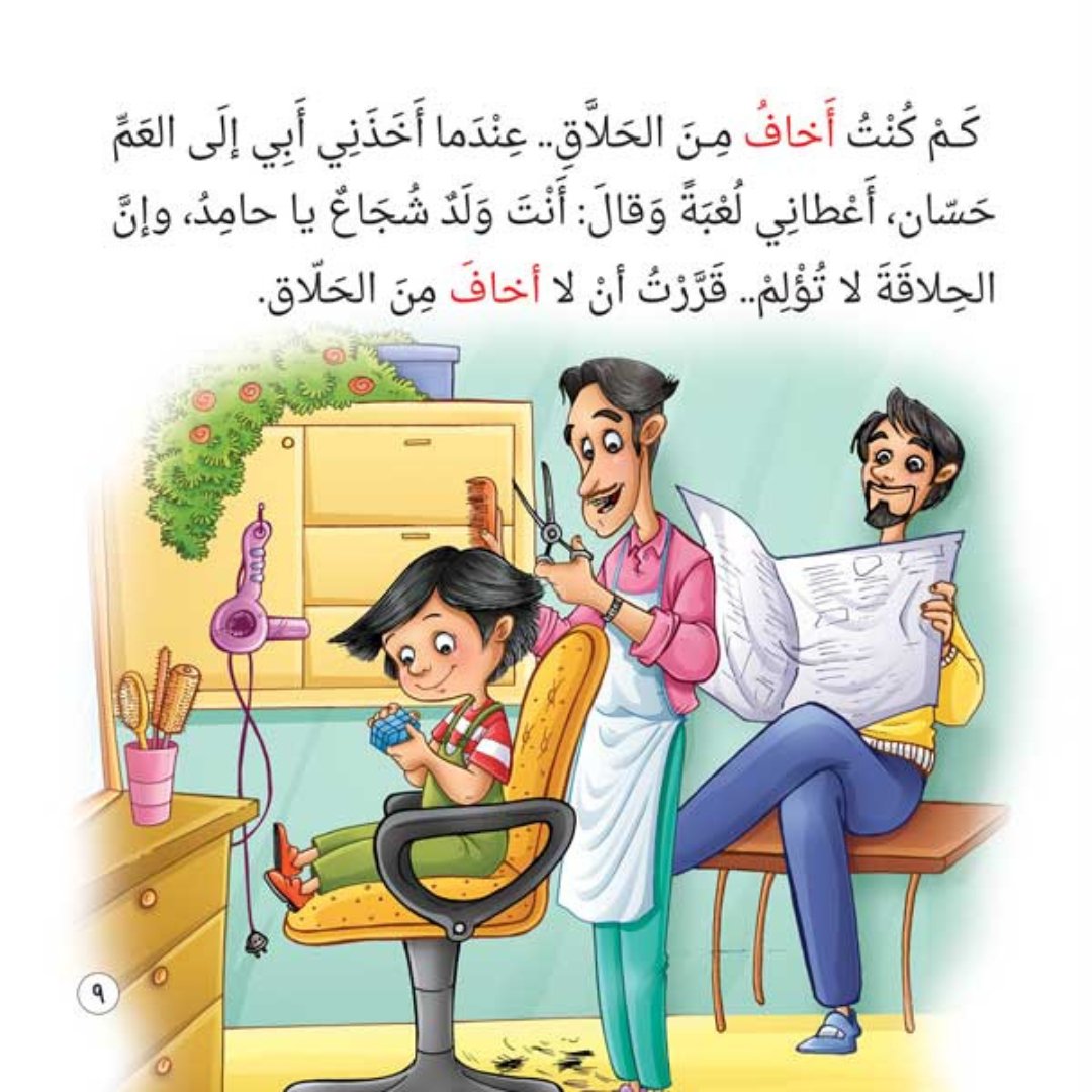 Hamid Feels Series – Comprehensive Emotional Intelligence Folder for Kids |+3 Years - Fun Learning Store