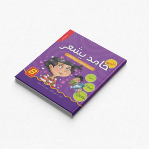 Hamid Feels Series – Comprehensive Emotional Intelligence Folder for Kids |+3 Years - Fun Learning Store