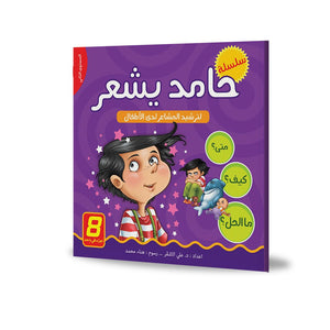 Hamid Feels Series – Comprehensive Emotional Intelligence Folder for Kids |+3 Years - Fun Learning Store