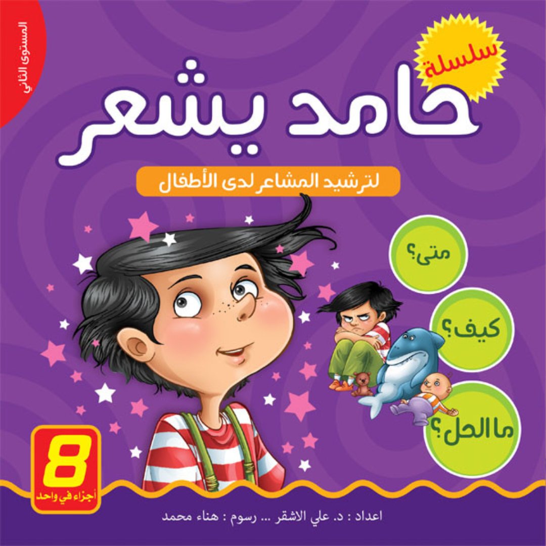 Hamid Feels Series – Comprehensive Emotional Intelligence Folder for Kids |+3 Years - Fun Learning Store