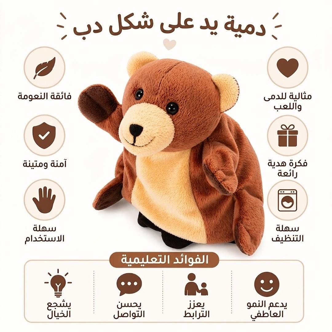 Hand Glove Puppet Bear: Hug into a World of Woodland Tales - Fun Learning Store
