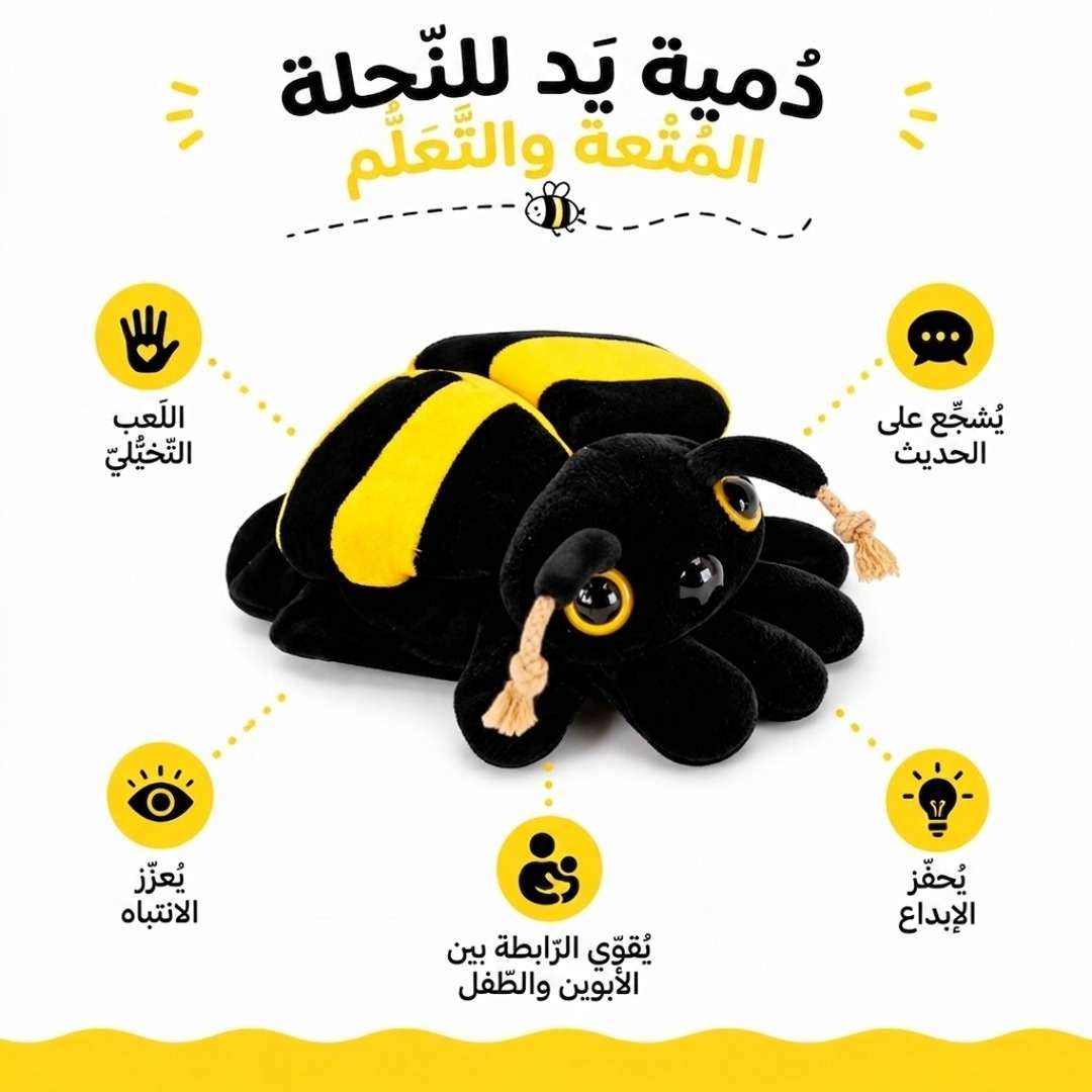 Hand Glove Puppet Bee: Buzz into a World of Sweet Stories and Golden Fun! - Fun Learning Store