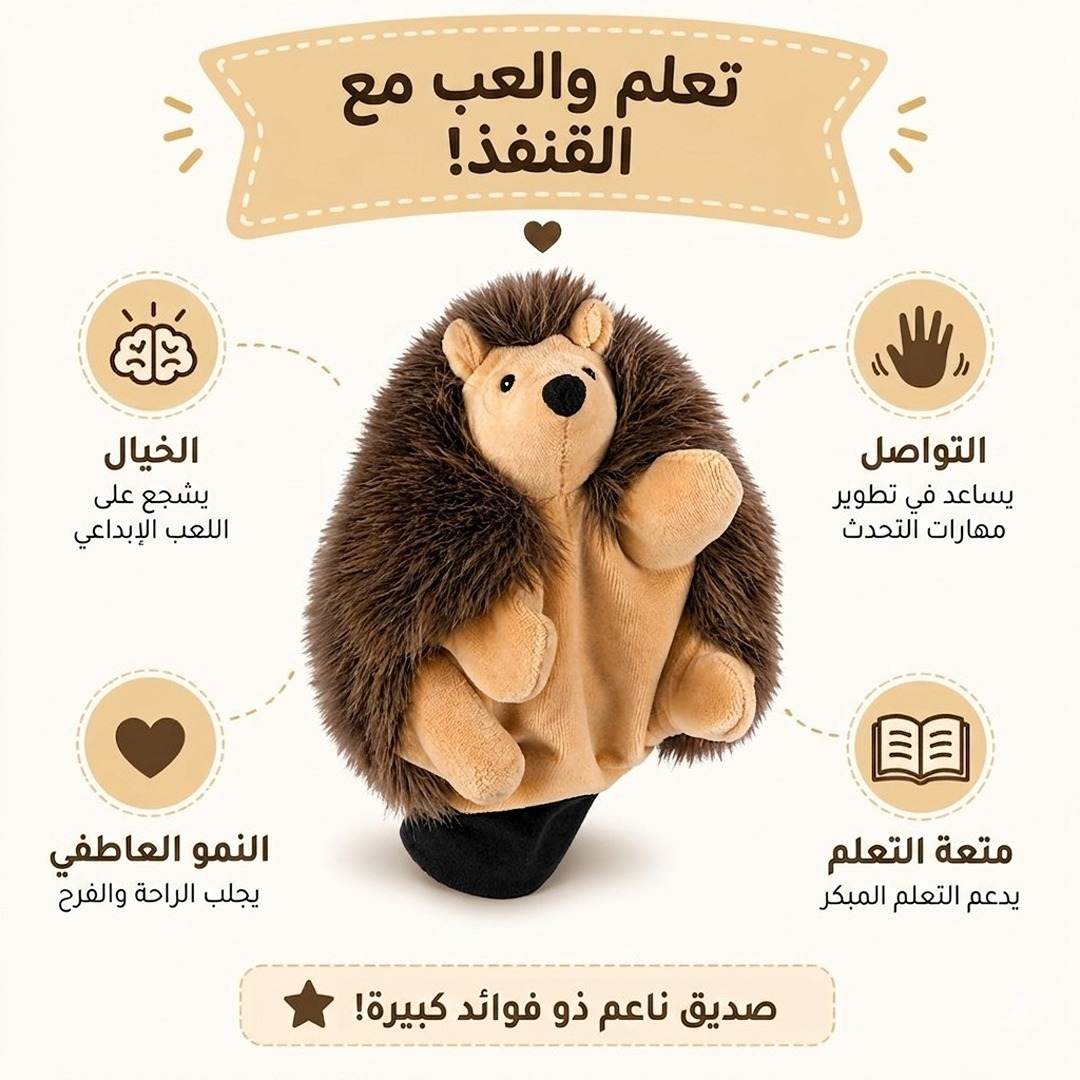 Hand Glove Puppet Hedgehog: Prickle Your Imagination with Woodland Wonders! - Fun Learning Store