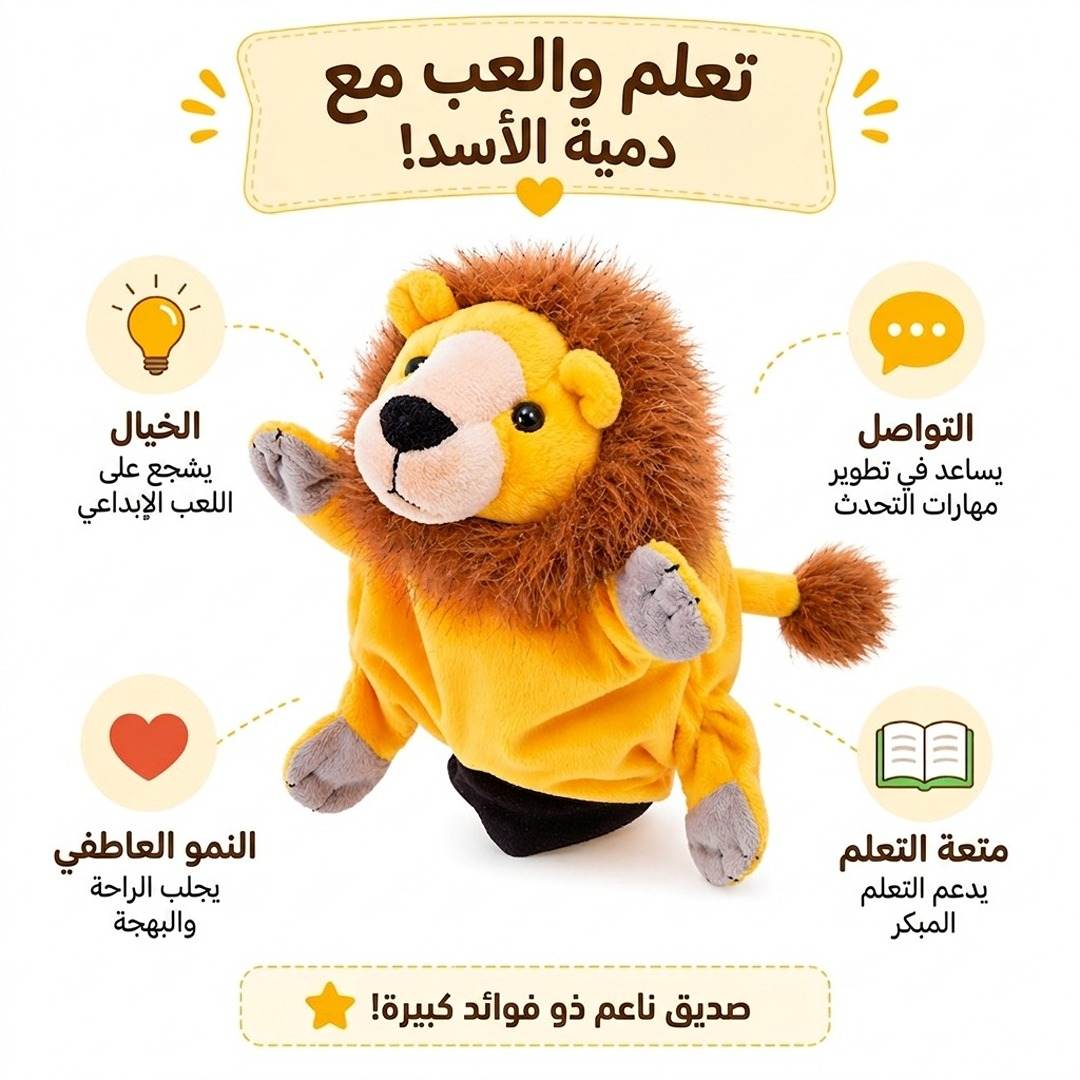 Hand Glove Puppet Lion: Roar into Majesty with the King of the Savanna! - Fun Learning Store