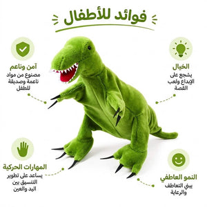 Hand Glove Puppet T - Rex: Roar Into a Prehistoric World of Dino - Sized Fun! - Fun Learning Store