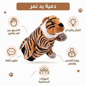 Hand Glove Puppet Tiger: Prowl into a World of Courage and Creative Play! - Fun Learning Store
