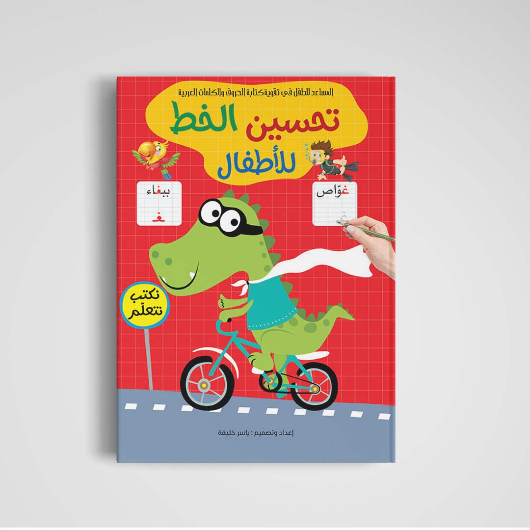 Handwriting Improvement for Kids: Essential Practice for Young Writers |+3 Years - Fun Learning Store