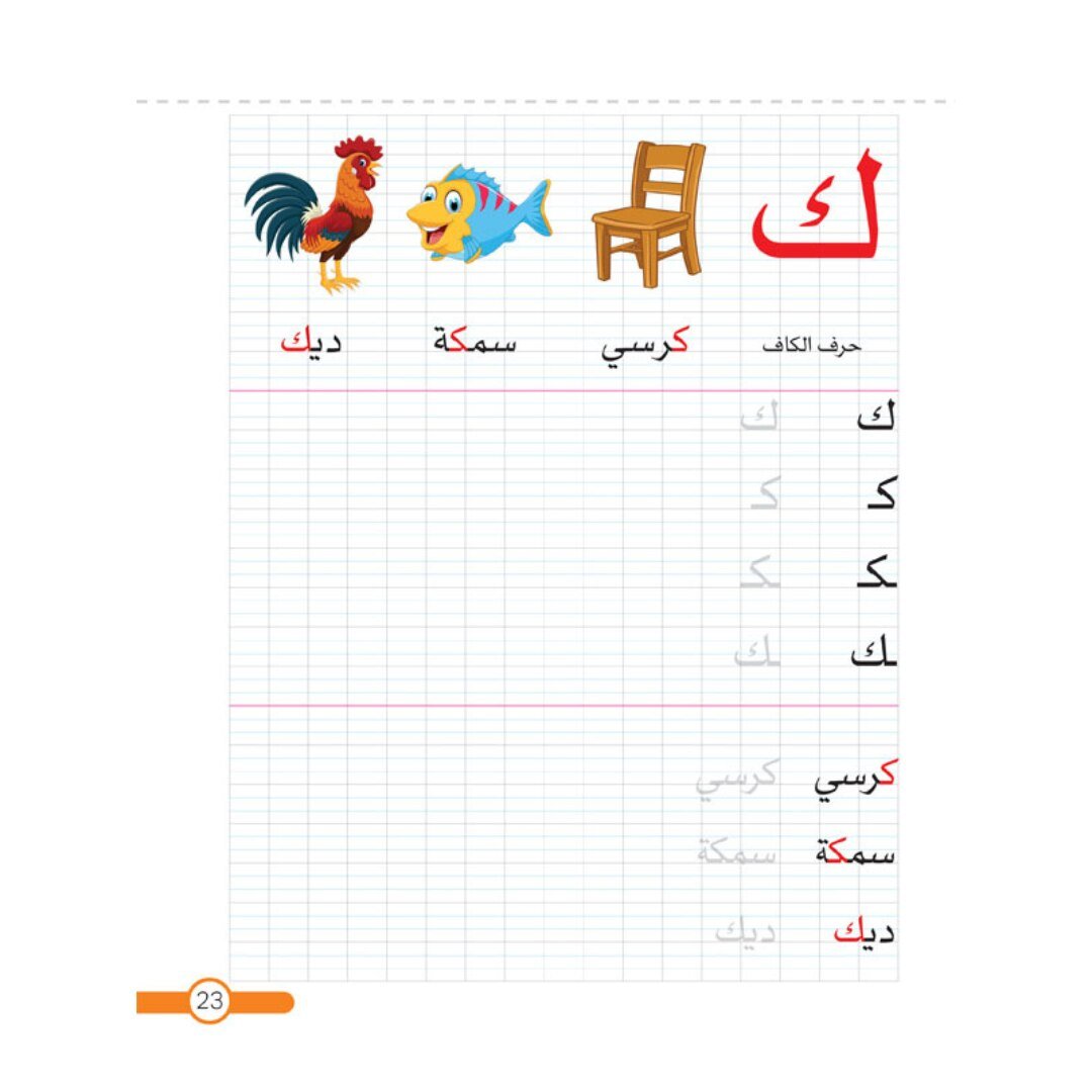 Handwriting Improvement for Kids: Essential Practice for Young Writers |+3 Years - Fun Learning Store