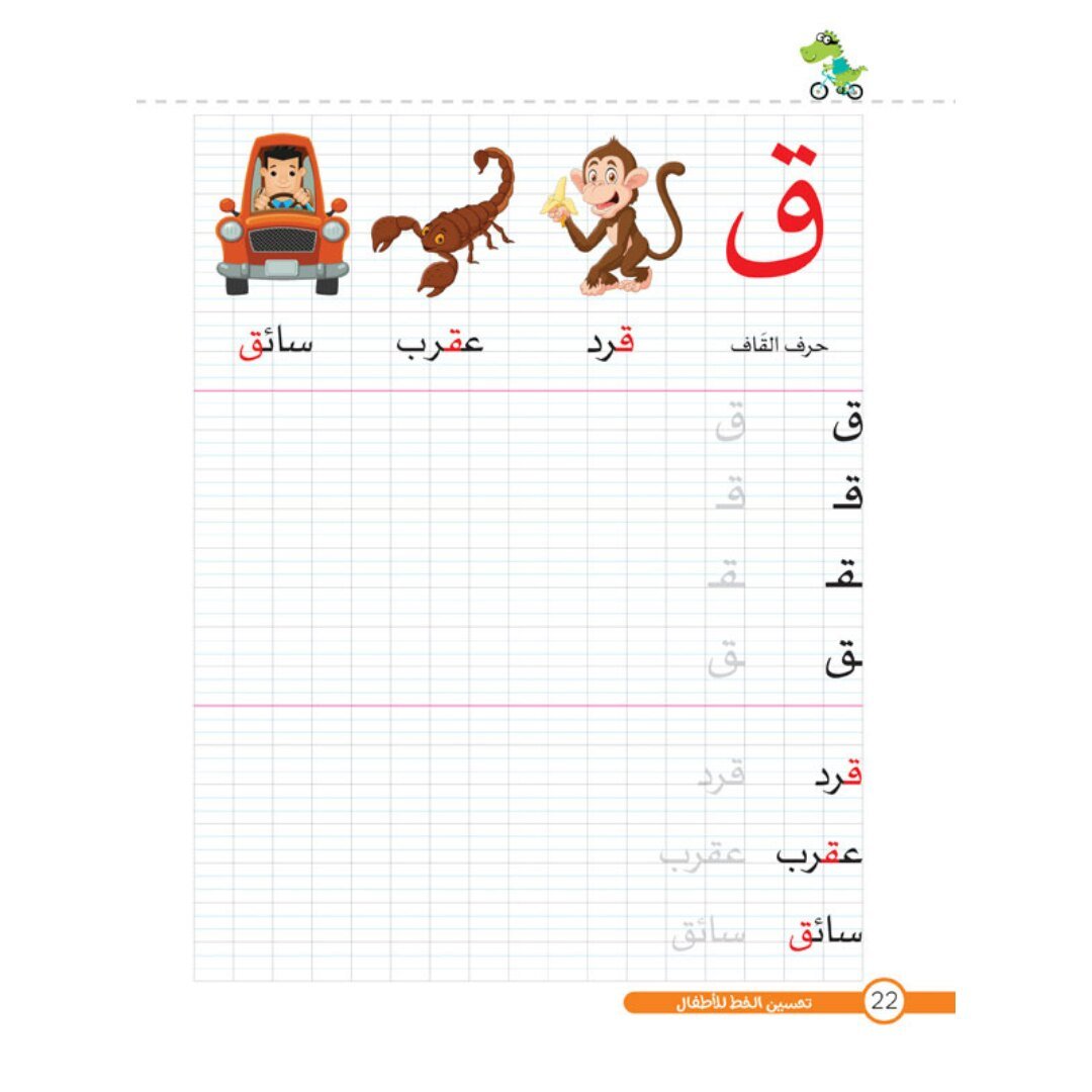 Handwriting Improvement for Kids: Essential Practice for Young Writers |+3 Years - Fun Learning Store