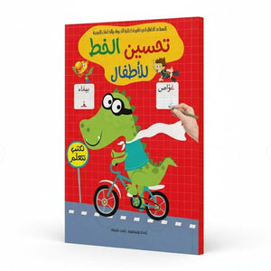 Handwriting Improvement for Kids: Essential Practice for Young Writers |+3 Years - Fun Learning Store