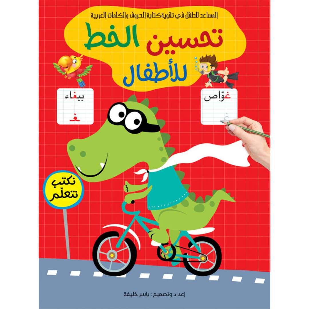 Handwriting Improvement for Kids: Essential Practice for Young Writers |+3 Years - Fun Learning Store