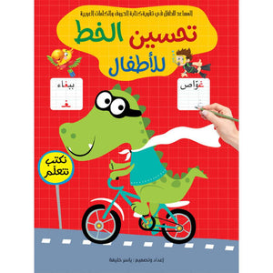 Handwriting Improvement for Kids: Essential Practice for Young Writers |+3 Years - Fun Learning Store