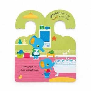 Hanger Books - Bath Time With The Happy Elephant - Fun Learning Store