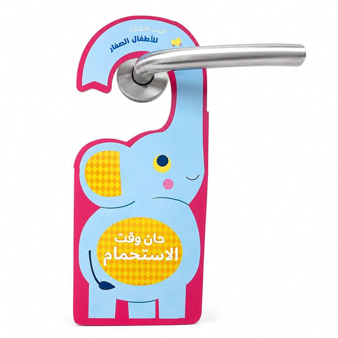 Hanger Books - Bath Time With The Happy Elephant - Fun Learning Store